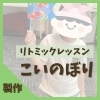 「【リトミック・磯子区】こどもの日に鯉のぼりを飾る意味は？知識を深めて幅広い表現力を♪」
