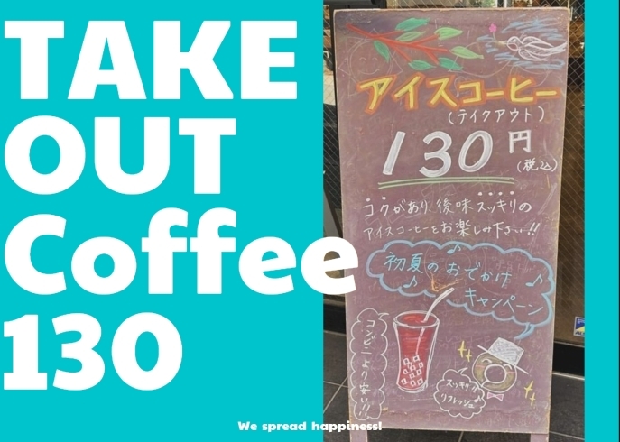 TAKE OUT Coffee 130「初夏のおでかけキャンペーン♪【江戸川区西葛西駅徒歩３分のベーグル専門店♪手土産・贈答にも◎】」