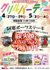 道の駅 阿寒丹頂の里 グリルパーティー「GWは【道の駅阿寒丹頂の里】にいます🚚」