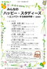 「みんなのハッピー・スタディーズ～エンパワーする総合学習～（全８回・1回のみ参加も可）」