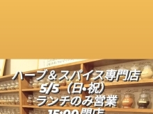ハーブ＆スパイス専門店【千葉駅近く ランチでスパイスカレーが楽しめるカフェ】