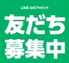 ラインができた✨「LINEで簡単予約できるようになりました♪」