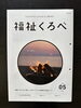 「★* 福祉くろべ５月 *★」