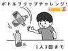 「🎏こどもの日は熊野神社に行こう⭐️子供も大人も楽しく無料チャレンジ✨ボトルフリップ挑戦者求む❗️2024年5月5日（日）10時～17時・立石「五方山熊野神社」★クレープキッチンカー『ブリスマ』🍧登場❗️親子のお出かけにオススメ😊」