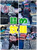 商品、選び放題です！「残り2日です！」