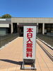 イベントデーは入館料無料です「5月５日は、イベントデーです。」