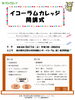ちらし「イコーラムカレッジ「開講式」」