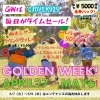 「特典満載！GWは毎日がタイムSALE！」