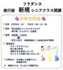 「新規　シニアクラス開講！！　南行徳　市川市　江戸川区　船橋市　フラダンス　ウクレレ　初心者大歓迎」