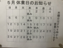 澄川駅徒歩３分の万盛寿しの5月のカレンダー