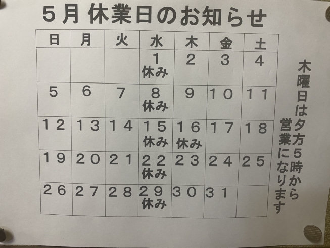 万盛寿しの5月営業カレンダー「澄川駅徒歩３分の万盛寿しの5月のカレンダー」