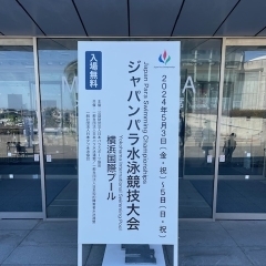 Kiitos川口店でトレーニング＆ボディケアをしている村上舜也選手が出場した「2024ジャパンパラ水泳競技大会」が終了しました。
