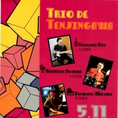 5/11(土)19:00 Trio De Tenjingawa ライブ