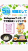 5月企画「５月企画」