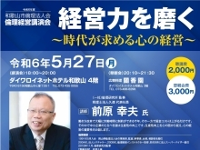 和歌山市倫理法人会 倫理経営講演会の開催のお知らせ