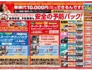 車検はもちろん、故障修理も予防整備もコバック花川店にお任せください！　【手稲やあいの里など札幌からも近い石狩にある車検のコバック花川店】