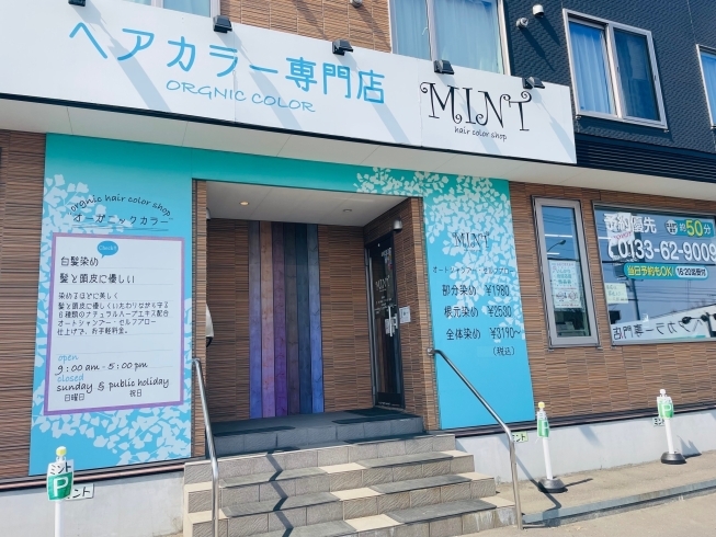 「初回ご来店のお客様20%引きキャンペーン♪　『あいの里や太平など札幌からも近い石狩にあるヘアカラー専門店MINT』」