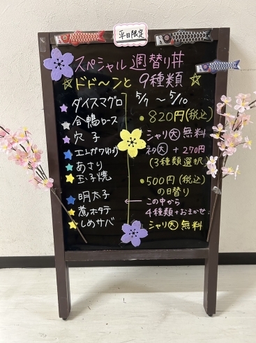 「5月7日〜5月10日の平日限定スペシャル週替わり丼&日替わり丼！」