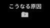 フォルダマーク「Macに？入りフォルダマークが表示されて起動出来ない」