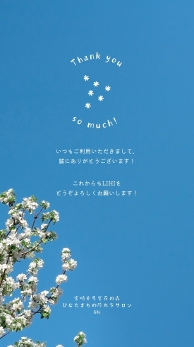 「今週もご来店お待ちしております🤗☘️【宮崎市 LIHI 脳洗浄 筋膜リリース よもぎ蒸し 肌育】」