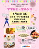 ママー＆ミーマルシェ 広告「那珂川市 米粉パン教室【マルシェ出店のお知らせ- ̗̀📣】」