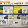 車検や板金と一緒にコーティングもいかがですか？？？
