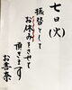 「5/7(火)お休みを頂いています」