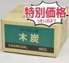 「バーベキュー用の木炭が期間限定で特別価格に！」