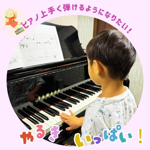 ピアノが弾きたい！4歳くんのレッスンスタート！「下京区のピアノ教室でやる気いっぱい4歳くんのにこにこピアノレッスンスタート♪【京都市南区＆下京区のピアノ・リトミック・英語リトミック・ベビーリトミック】」