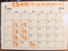 5月の営業カレンダー「5月の営業カレンダー」