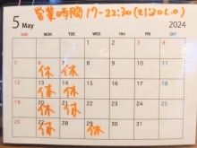 5月の営業カレンダー