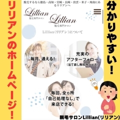 見やすい！リリアンのホームページ