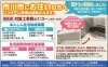 市川市にお住いの方へ「リフォーム青山でリフォーム　【市川市】あんしん住宅助成事業・住宅断熱改修促進事業【市川・浦安の地域密着型リフォーム青山】」