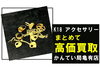 貴金属 アクセサリー K18 まとめ「金高騰中の今！【K18 アクセサリー まとめ売却で高価買取！！】」