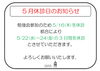 5月休診日のお知らせ「5月休診日のお知らせ」