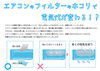 「エアコンのフィルターのホコリで電気代が変わる？！」