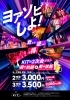 「ヨアソビしよ！！KIT2次会プラン！！」