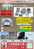 「応募した世帯全員に当たるプレゼント付き【屋根・外壁ドローン点検★キャンペーン】」