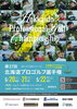 「北海道プロゴルフ選手権　もうすぐ開催！【札幌市東区インドアゴルフ　STUDIO IO(イオ)】」