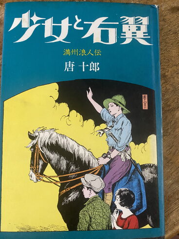 35年ぶりの再読です。なかなか少女が出てきません。「低価格(他社と比べてください) 相談・面談 下見調査無料(無理な営業は致しません) 女性相談員在籍(安心です) 全国対応 平成7年創業 探偵歴32年の信頼と実績 群馬-前橋・高崎 茨城-土浦・つくば 埼玉-上尾 青葉調査事務所」