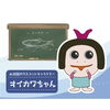 かすみがうら市水族館のマスコットキャラクター、オイカワちゃん👍