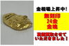 「無刻印の金塊を高価買取り！かんてい局亀有店は無刻印ゴールドの買取りできます！」