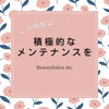 「後回しは禁止です🙇‍♀️🙇‍♀️🙇‍♀️」