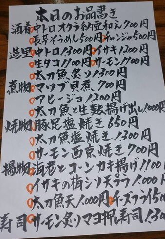 本日のお品書き和ごころ_くろき「本日のお品書き【宮崎市小松・潤和会病院の通り】」