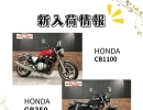 新入荷バイクのお知らせ！