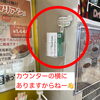 みかづき様にはカウンター横にございます！「クーポン付きご紹介カードをどうぞ【新潟市東区牡丹山 山の下 アロマと整体の健康院 エヌキュア】」