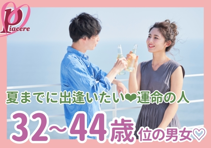 「5月12日《西条》♡ ピアチェーレの婚活パーティー♡」