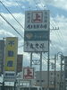 高崎の角上で、買い出しです。「低価格（他社と比べてください）　相談・面談　下見調査無料（無理な営業は致しません）　女性相談員在籍（安心です）　全国対応　平成７年創業　探偵歴32年の信頼と実績　群馬-前橋・高崎　茨城-土浦・つくば　埼玉-上尾 青葉調査事務所」