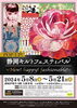 8日〜21日静岡伊勢丹にて!「【静岡キルトフェスティバル】」