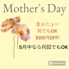 「5月クーポン」